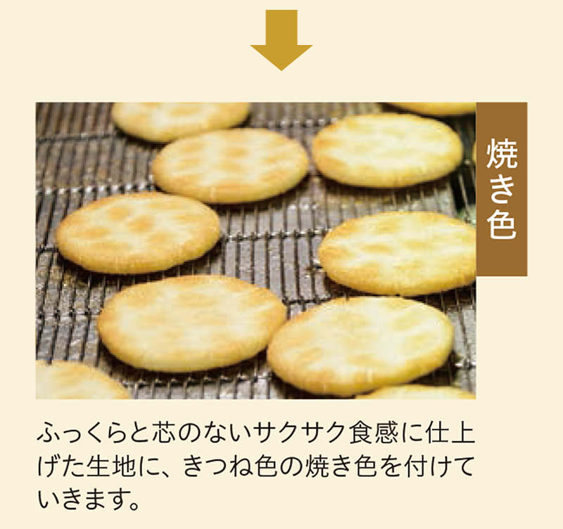 定家の月サラダ仕立ての焼き工程