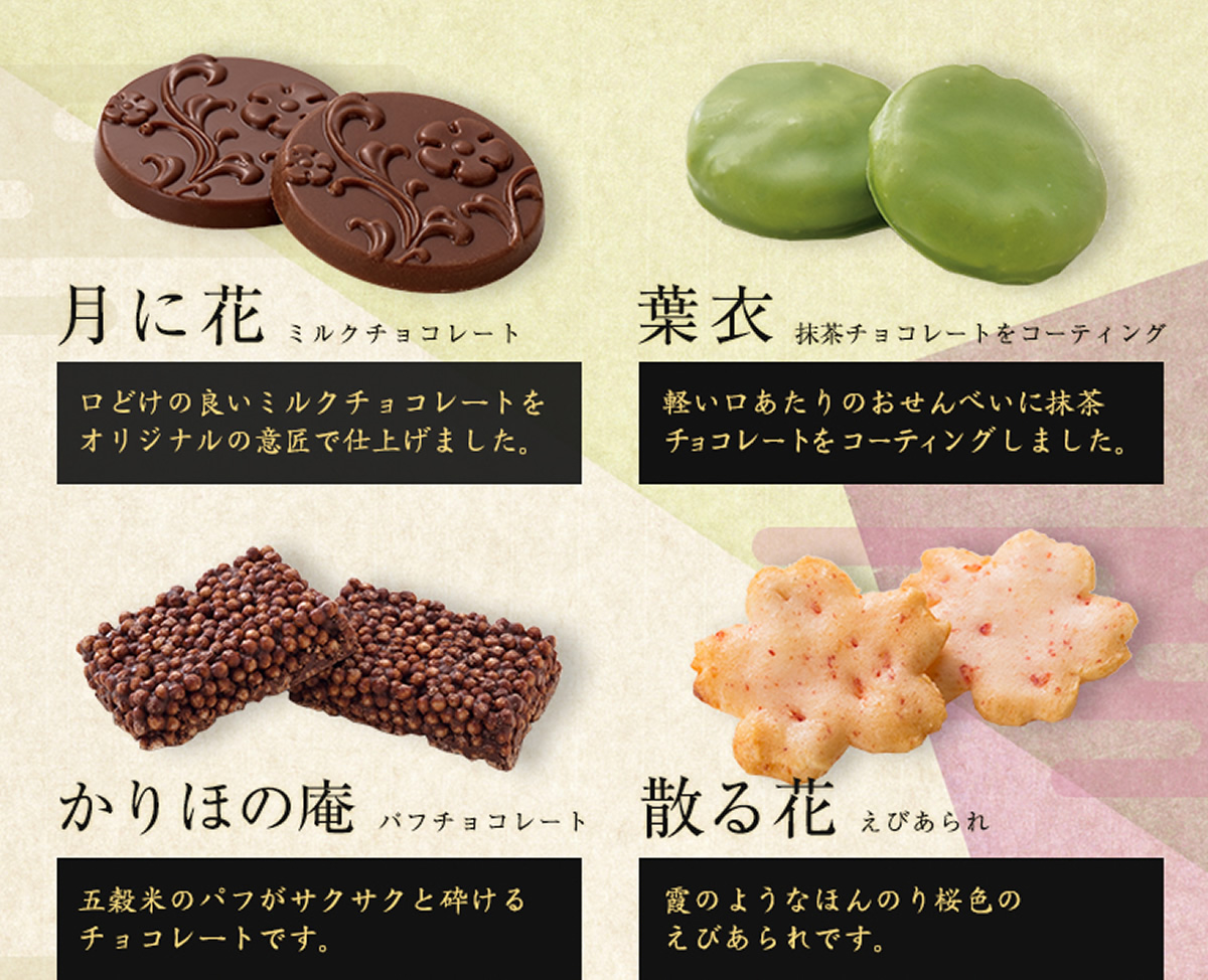 販売終了 バレンタイン をぐら山春秋 Arare Chocolat 化粧箱 7ヶ入り 8袋 洋菓子 チョコレート菓子京都 老舗の煎餅 せんべい あられ おかき専門店 通信販売 小倉山荘