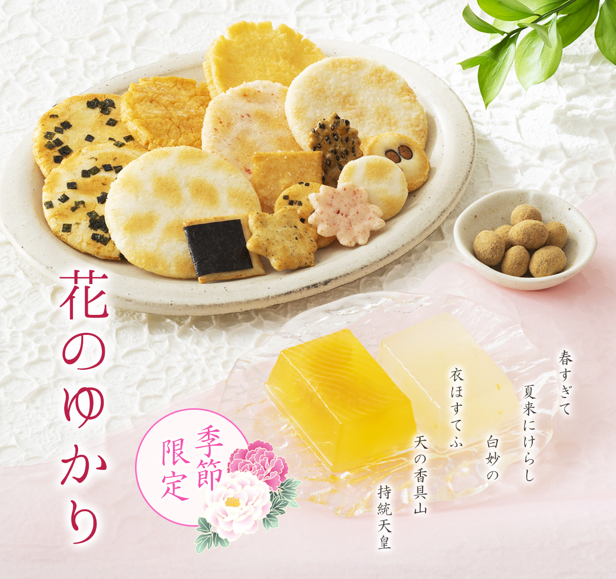 花のゆかり