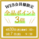 ポイント2倍