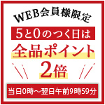 ポイント2倍