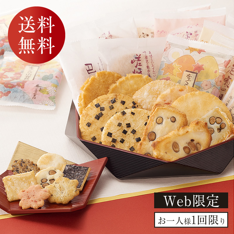 お一人様1回限り】通販限定 お試しセット 【国内送料無料】(9種類23袋入り): 米菓・詰め合わせ京都・老舗の煎餅(せんべい)あられ・おかき専門店  通信販売｜小倉山荘