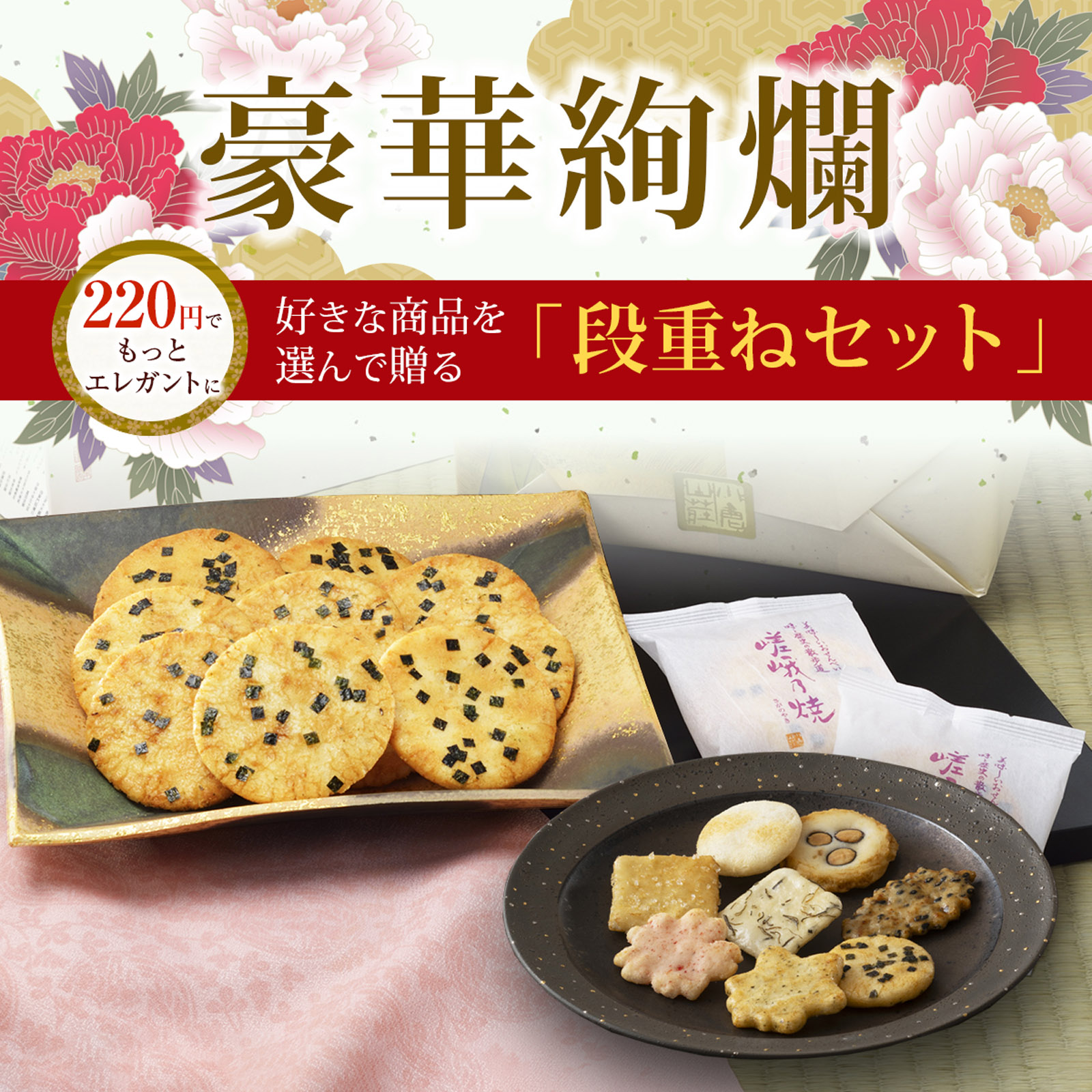 【通販限定】段重ねセット　特別包装代