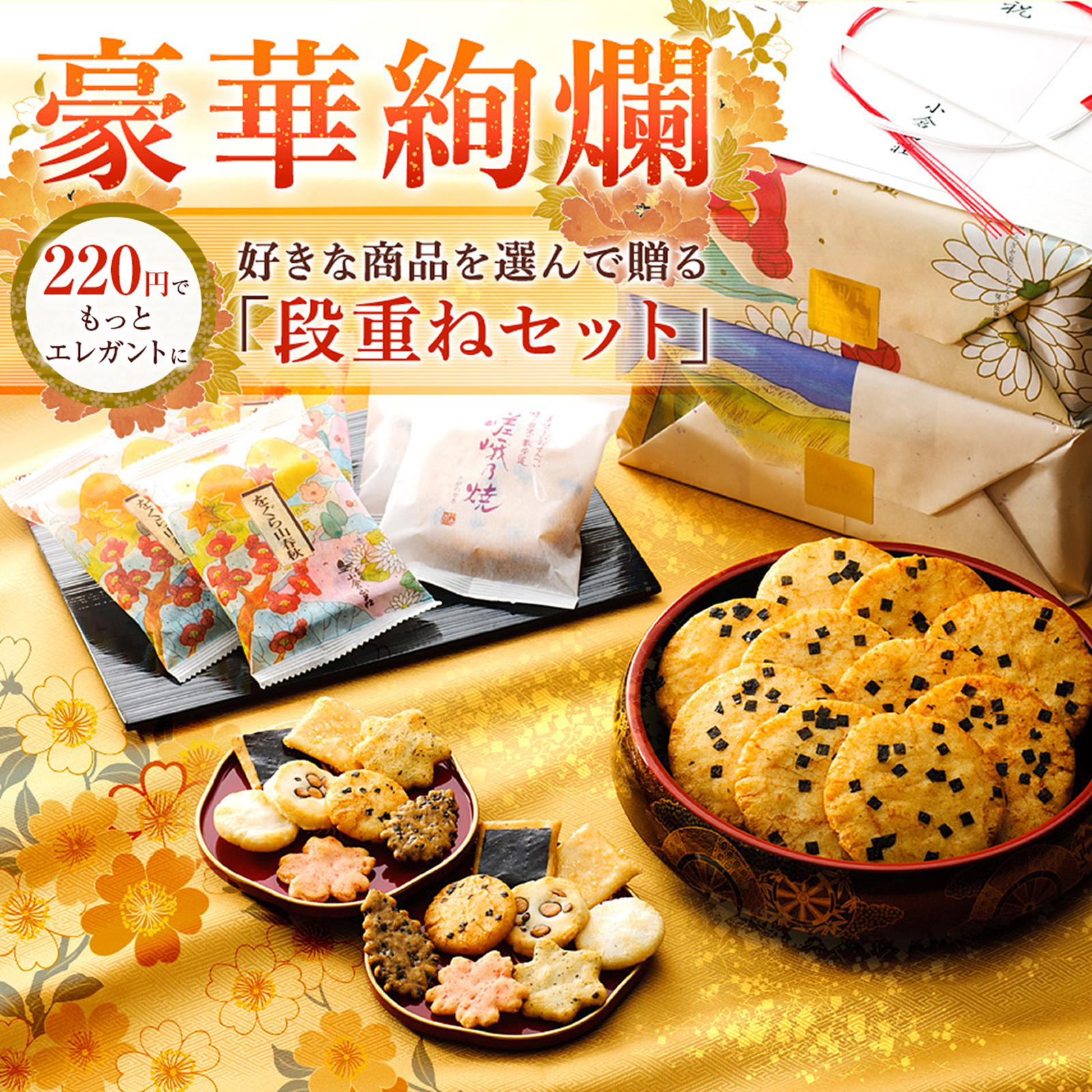 【通販限定】段重ねセット　特別包装代