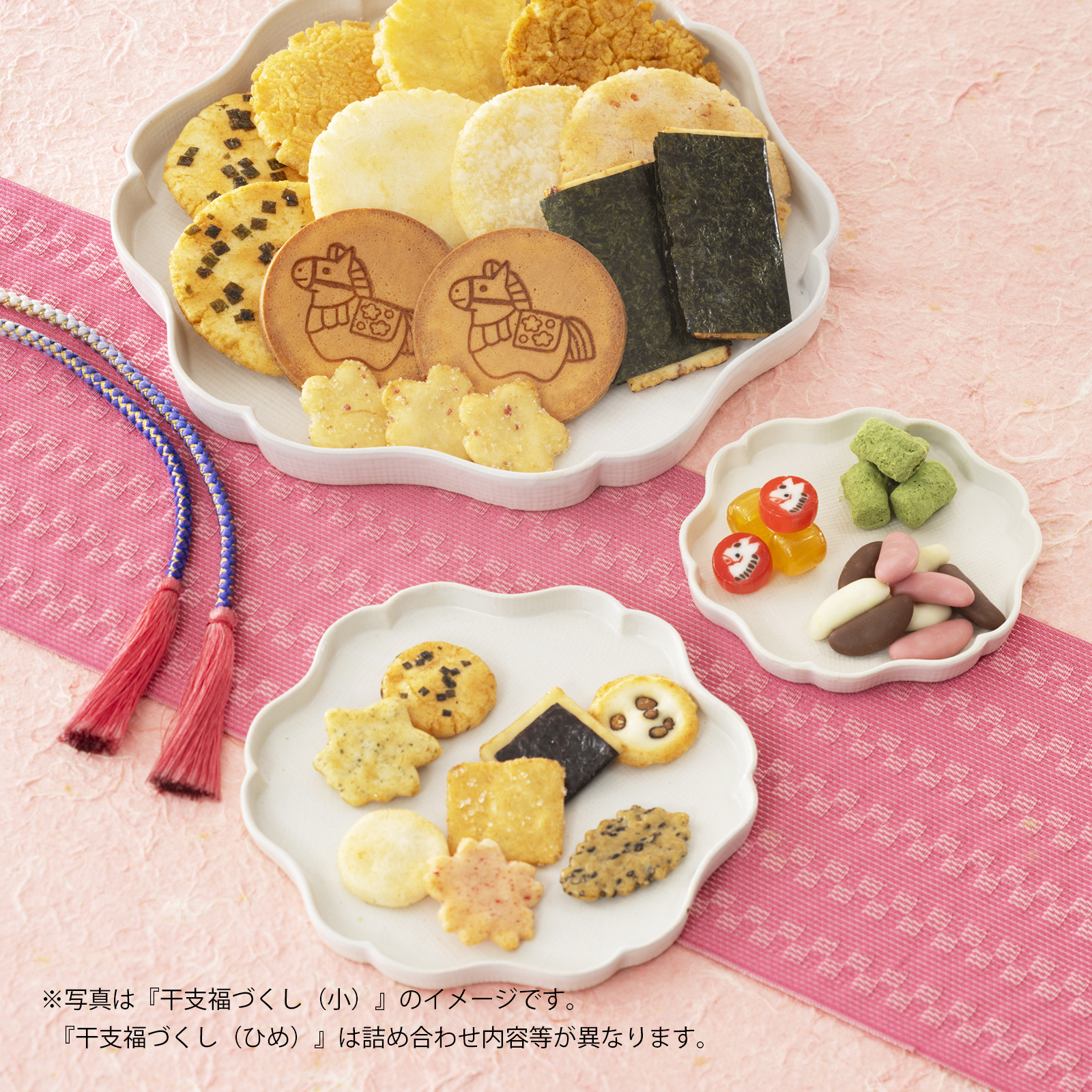 お正月おかき袋　干支福づくし（ひめ）