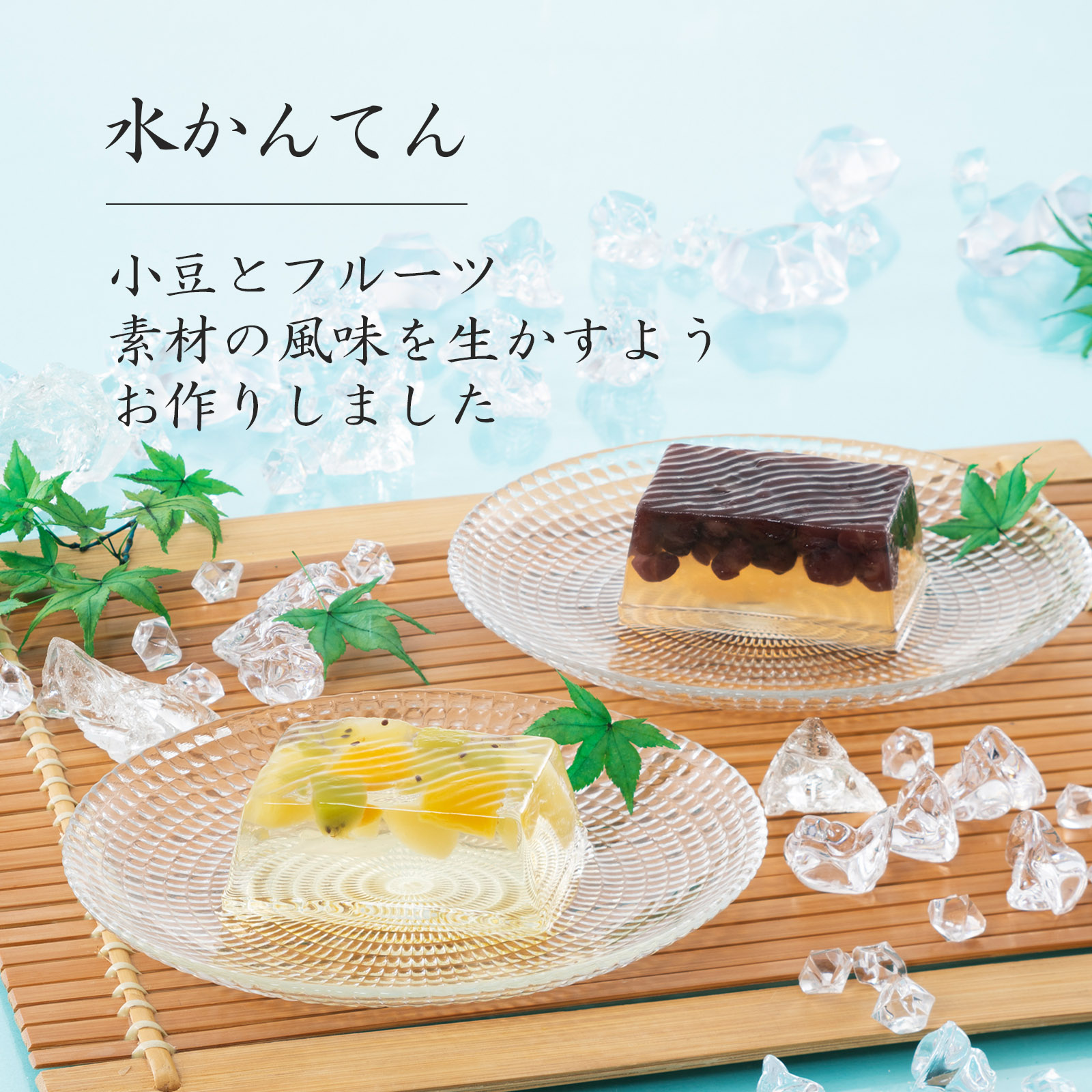 【季節限定】明月菓寮 夏詰合せ 8個箱