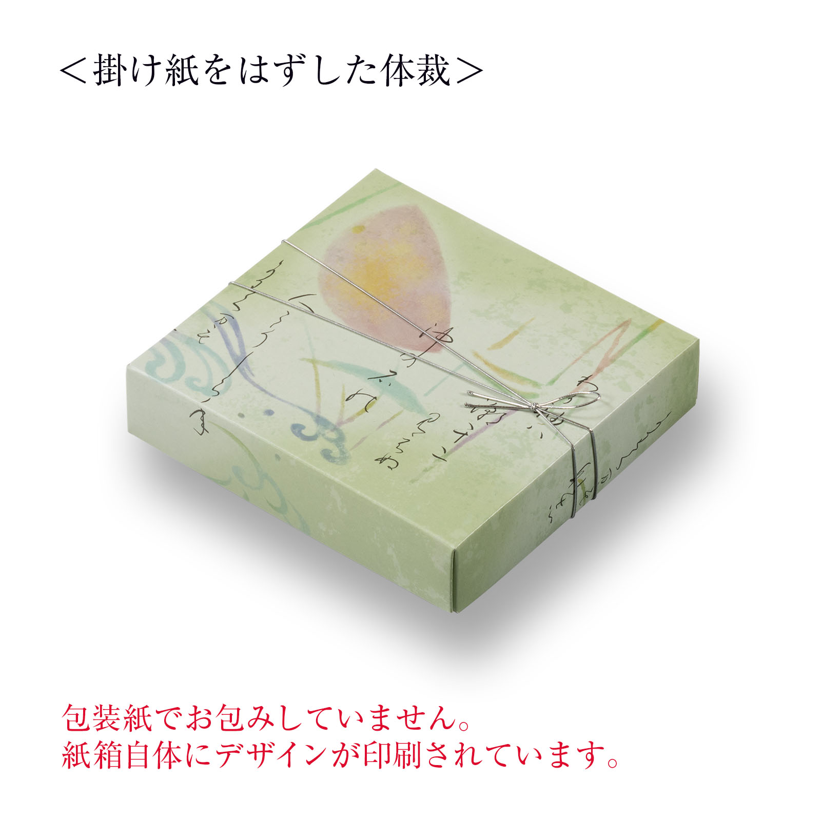 【父の日掛け紙付】寄石恋-いしによするこい- 化粧箱 4個入