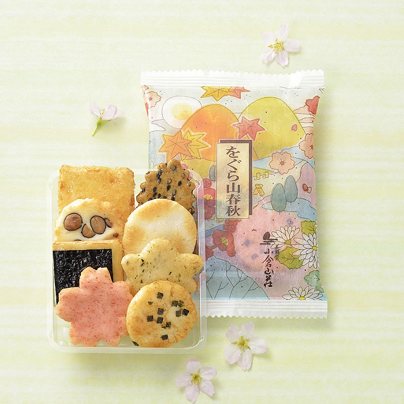をぐら山春秋 ご愛食用ミニ袋(8ヶ入り5袋): 米菓・詰め合わせ京都・老舗の煎餅(せんべい)あられ・おかき専門店 通信販売｜小倉山荘