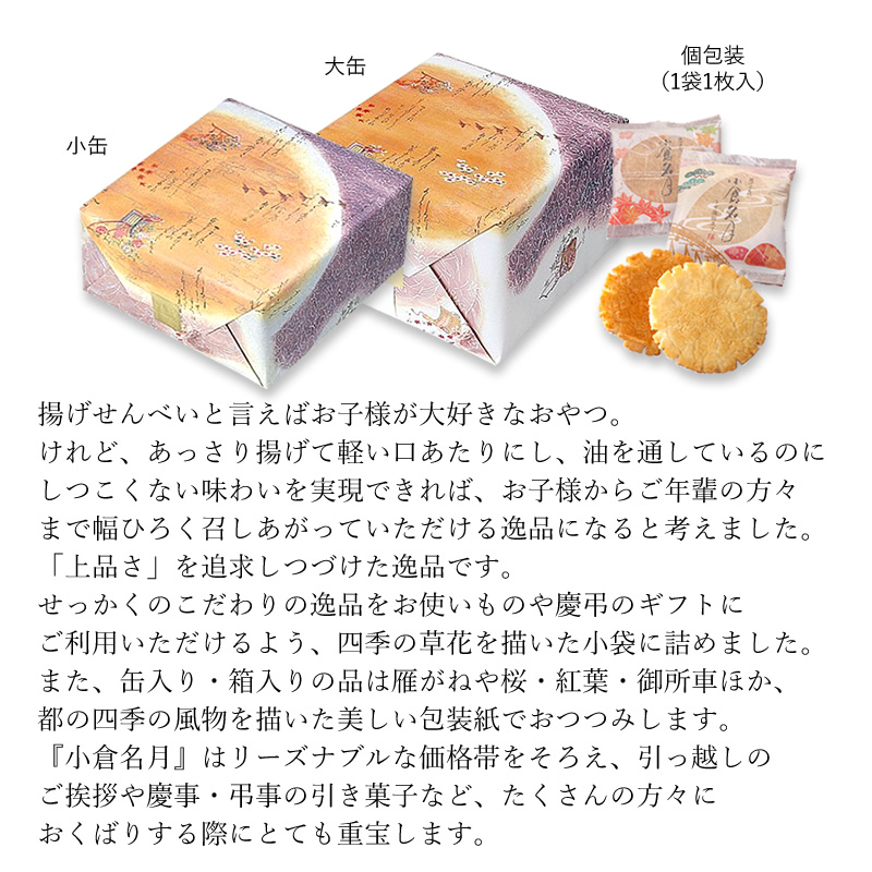 388円 有名なブランド 美味しいせんべい 嵯峨乃焼 詰め替え袋 2枚入り24袋