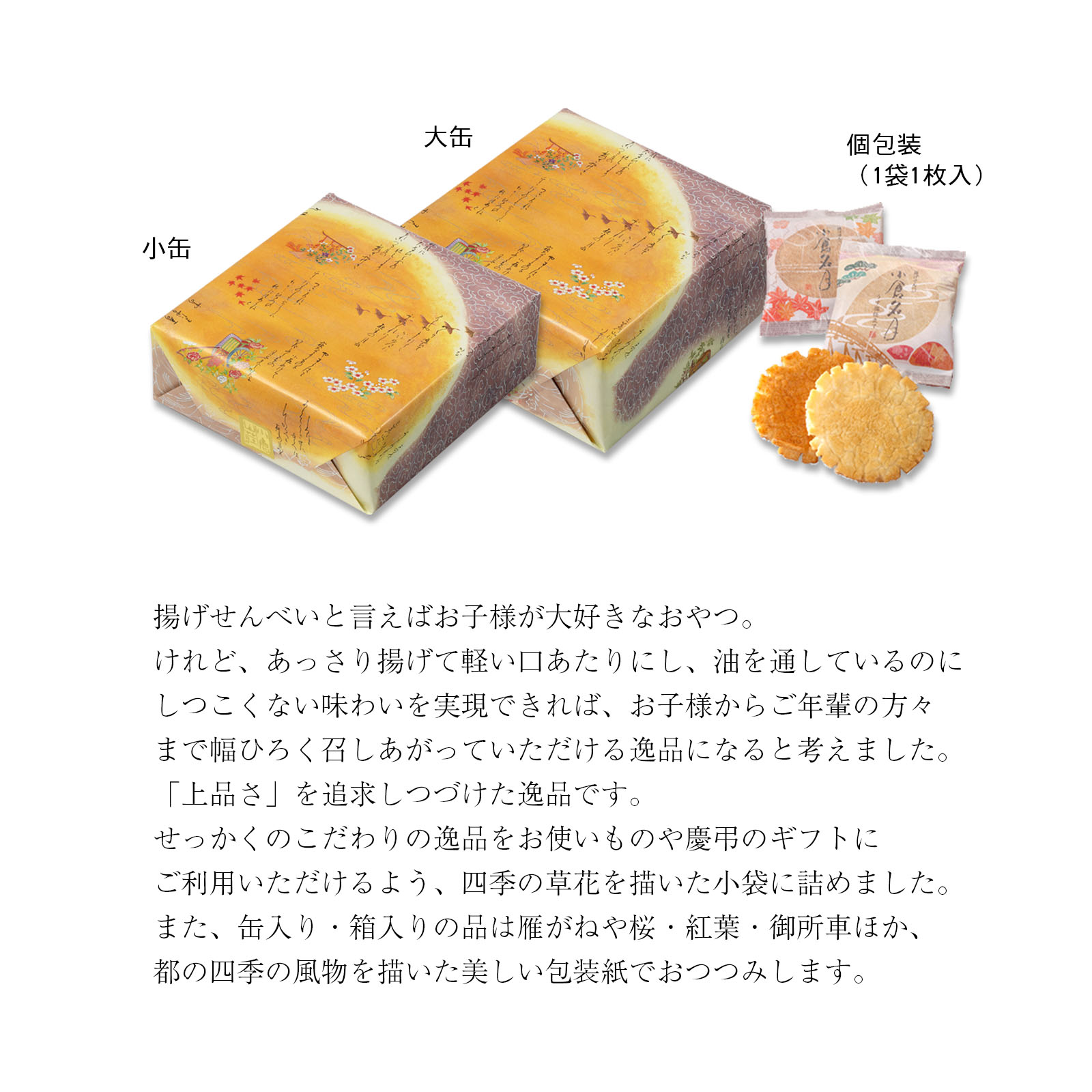 小倉名月うす塩仕立て ご愛食用袋(うす塩仕立て13枚): 米菓 小倉名月うす塩仕立て ご愛食用袋(うす塩仕立て13枚): 米菓