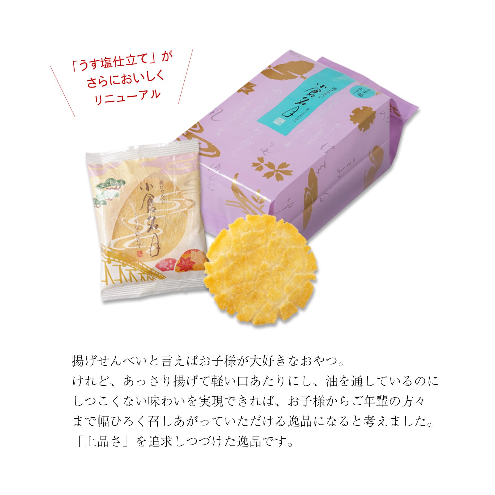 【11月1日から販売開始】小倉名月うす塩仕立て ご愛食用袋
