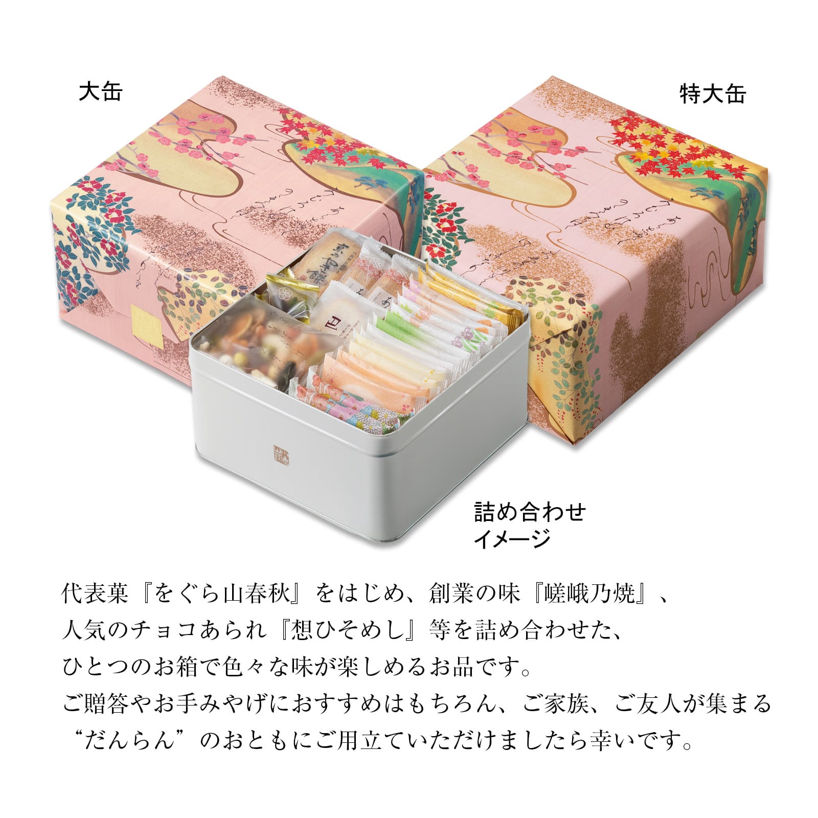 【10月下旬販売予定】だんらん三室山 化粧箱・小
