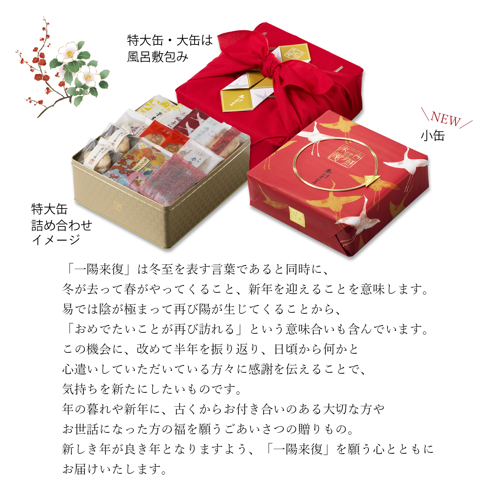 吉祥一陽来復 大缶(風呂敷包み)