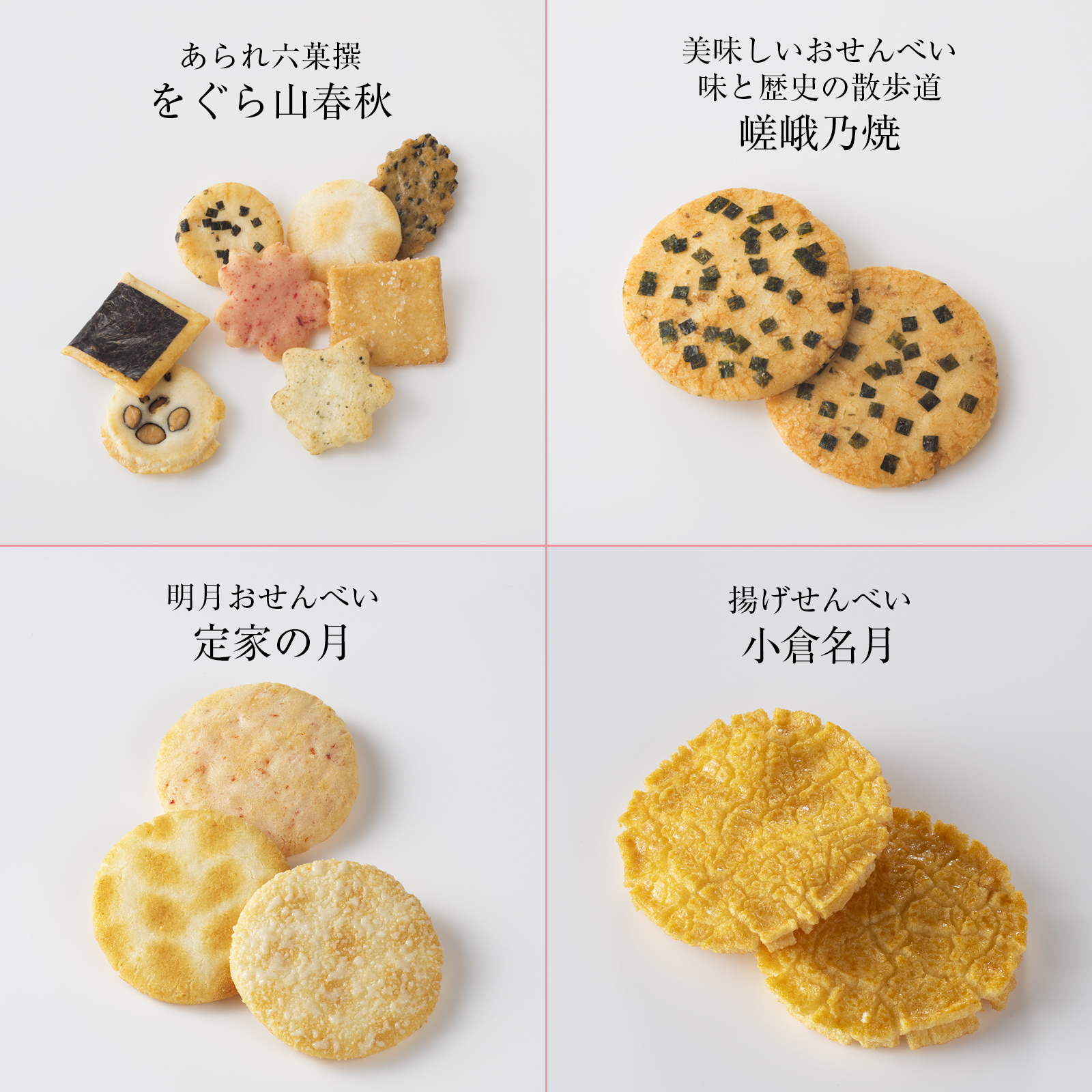 【11月25日販売予定】お正月おかき袋 干支福づくし(ひめ)