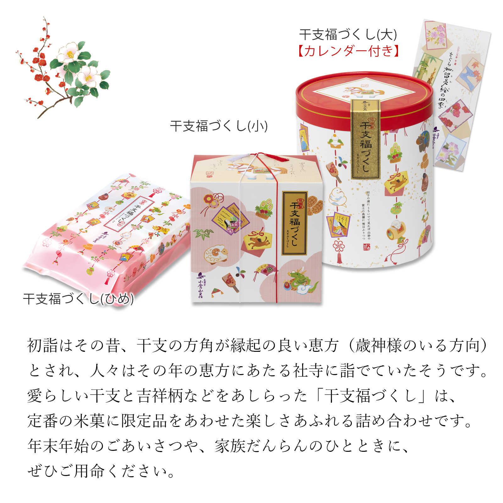 【11月25日販売予定】お正月おかき小箱 干支福づくし(小)