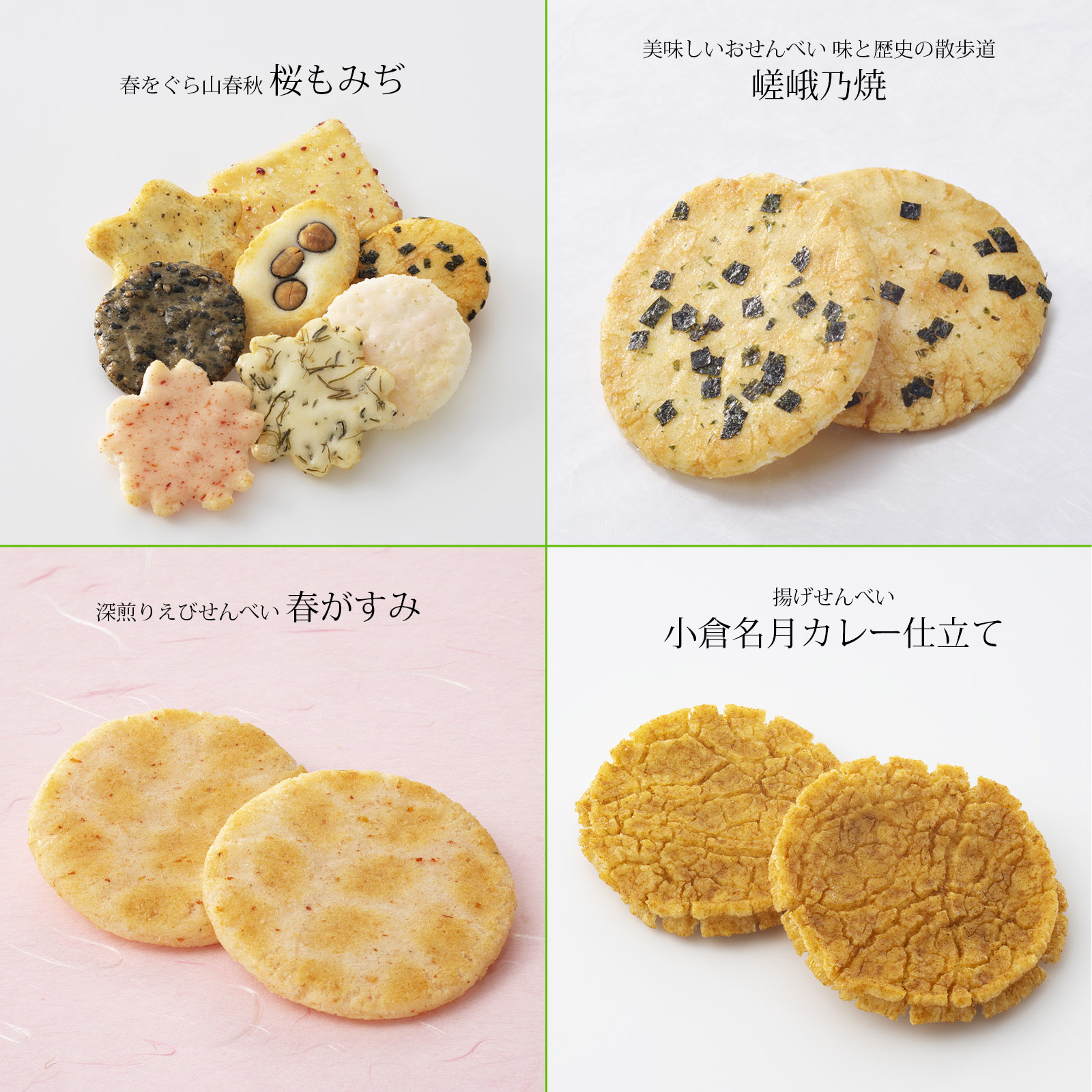 【2月20日販売予定】春爛漫の詰め合わせ 春うららけし 詰め合わせ袋