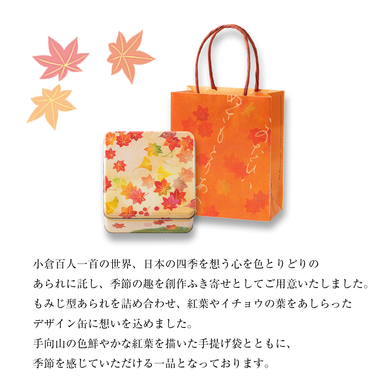 【9月1日販売予定】十色のふき寄せ 秋ことは 専用手提げ袋付き