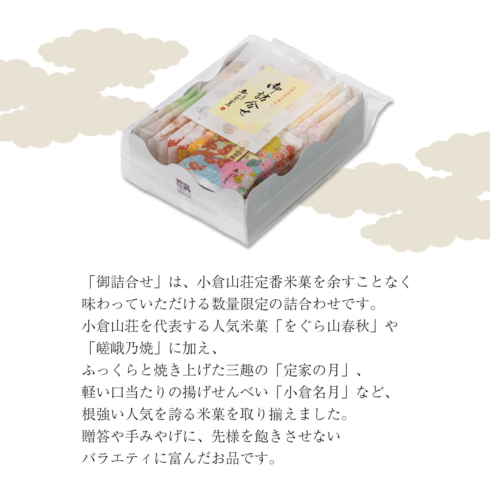 御詰合せ●