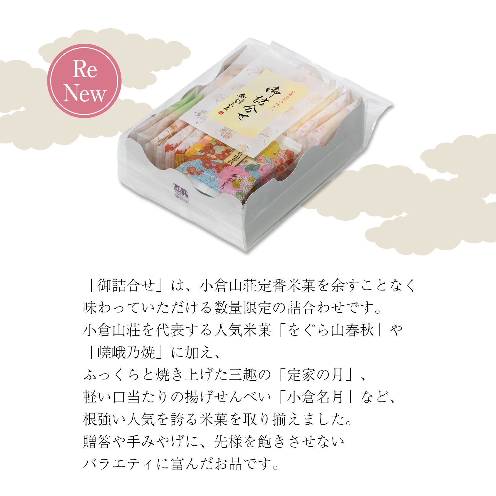 御詰合せ●