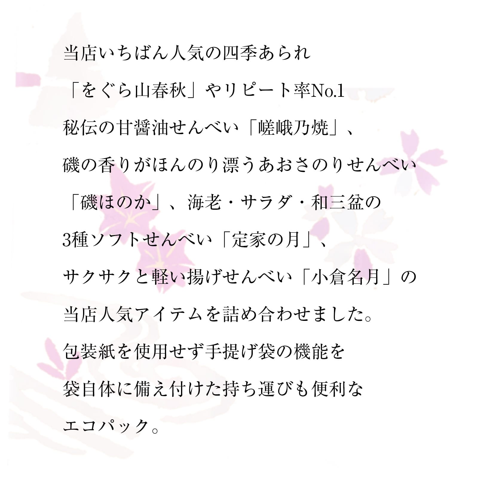 小倉山荘菓撰●