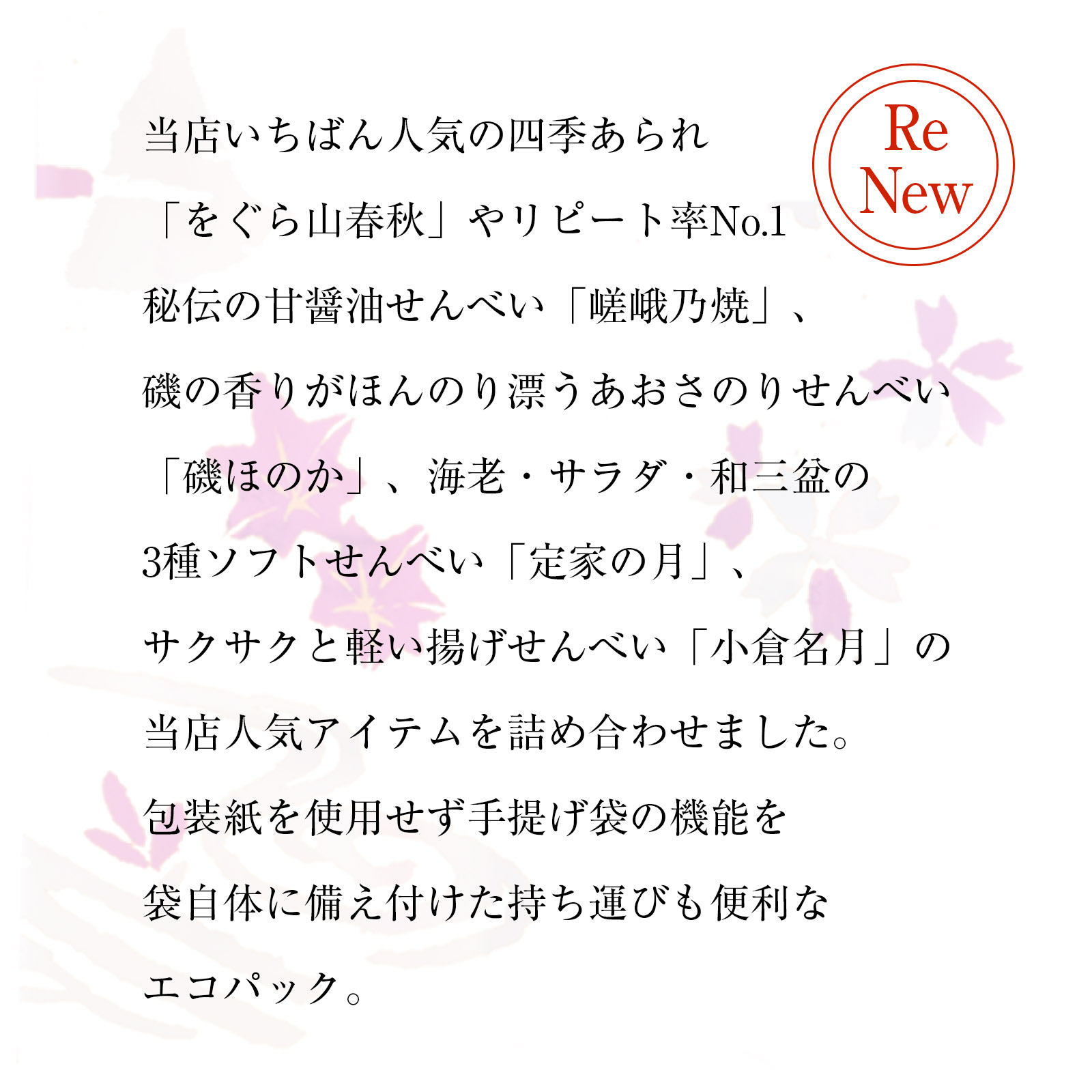 小倉山荘菓撰●