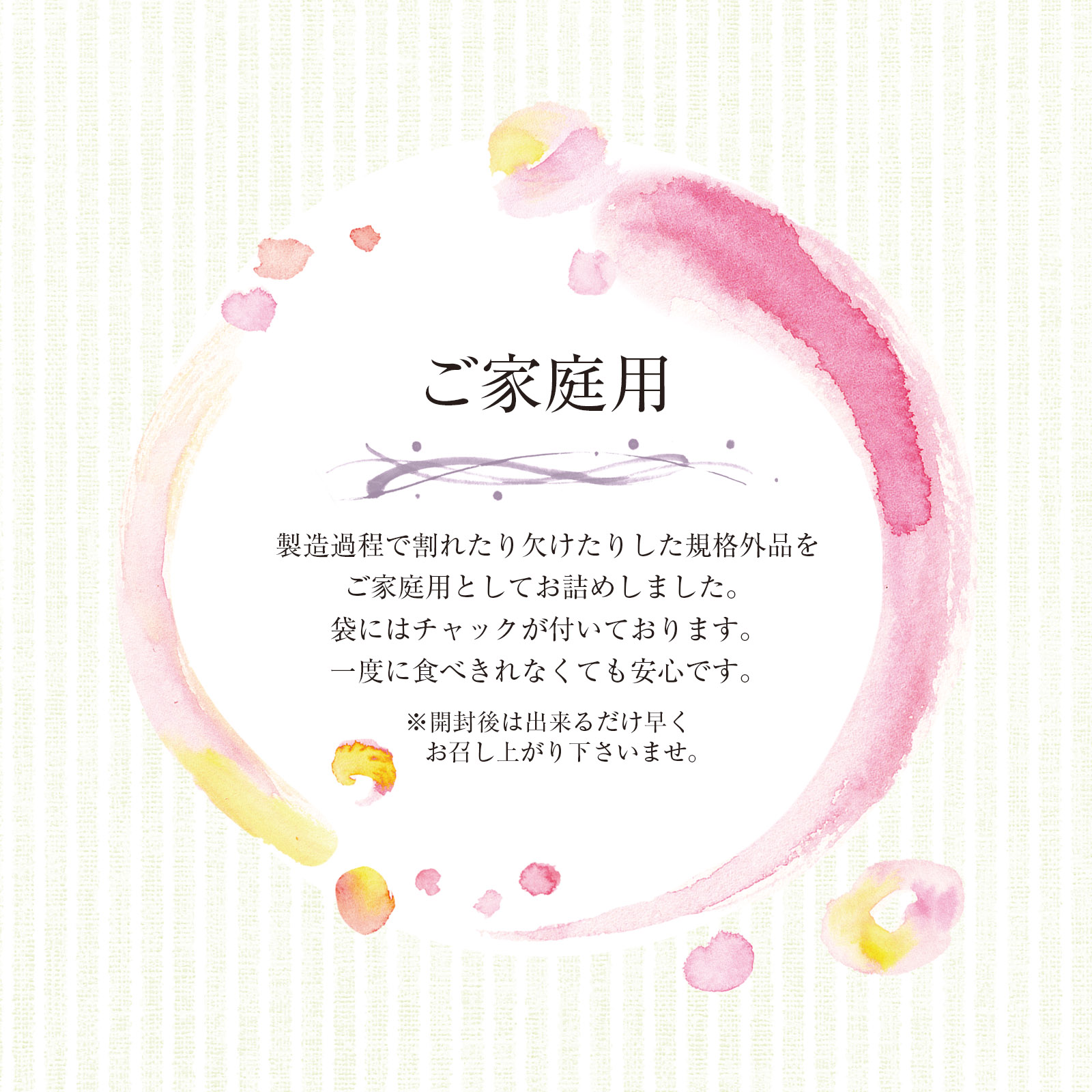 【販売日未定】割れおかき たがねせんべい ご家庭用
