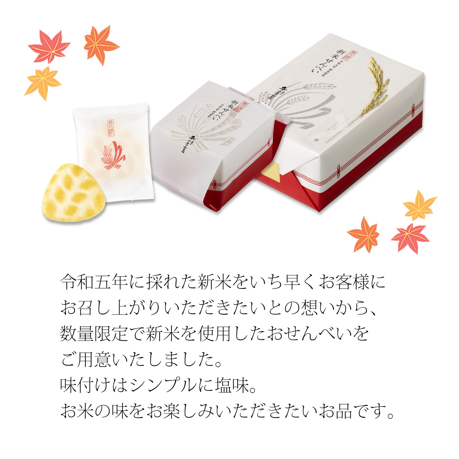 新米せんべい ご愛食用袋(14袋(1袋1枚入り)): 米菓・詰め合わせ京都