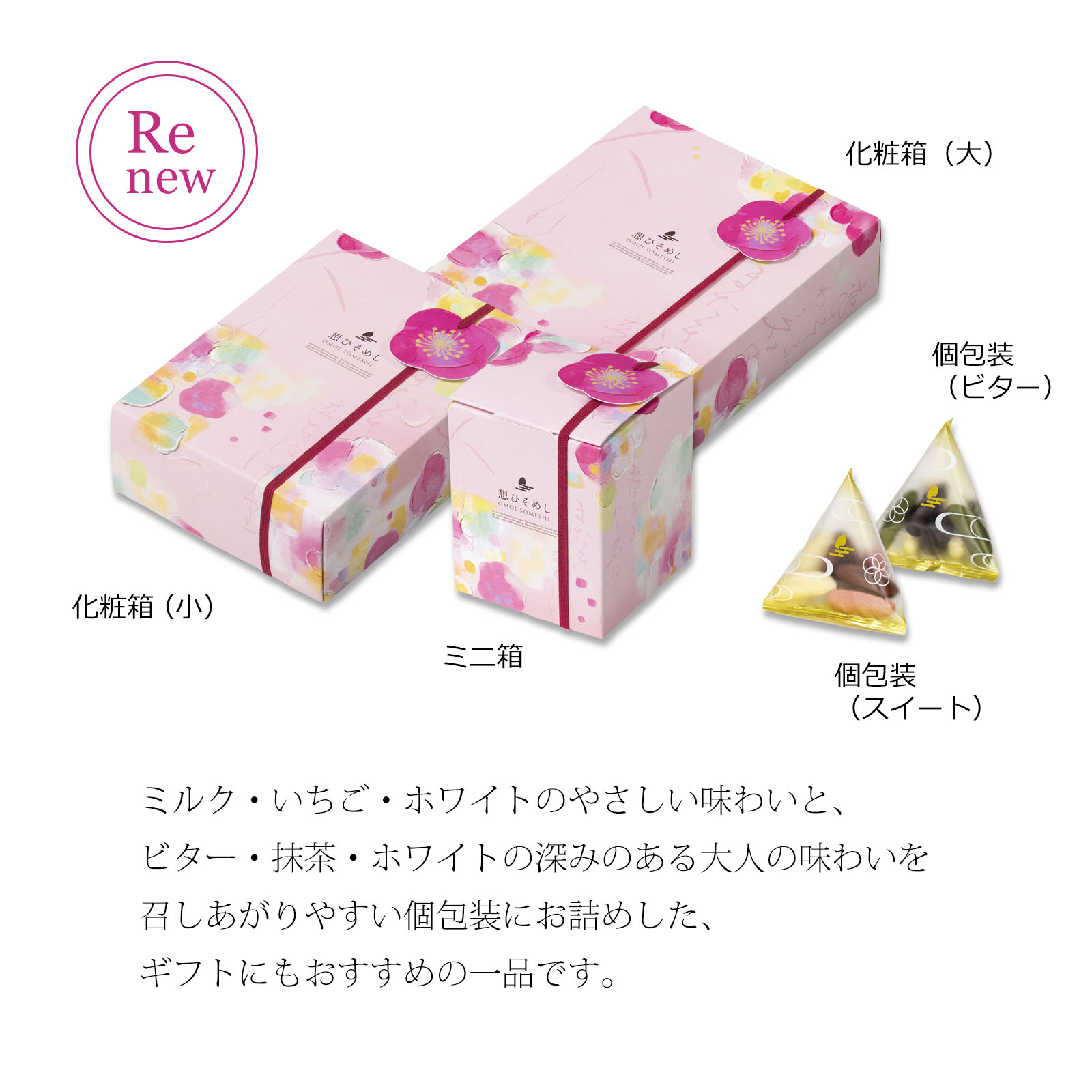 想ひそめし 化粧箱(大)(22袋（1袋11.5g スイート×12袋・ビター×10袋