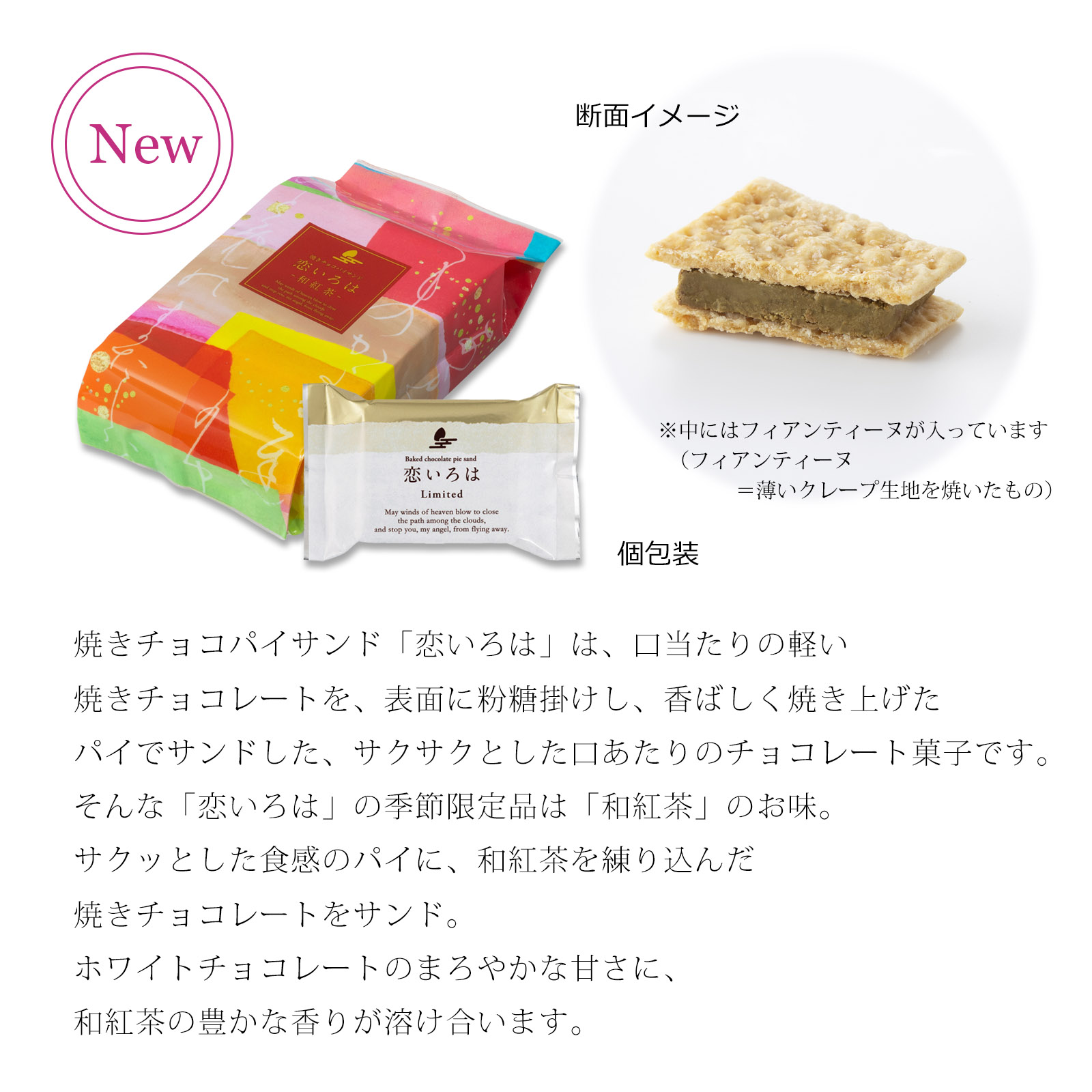 【10月1日販売予定】恋いろは(和紅茶) ご愛食用袋