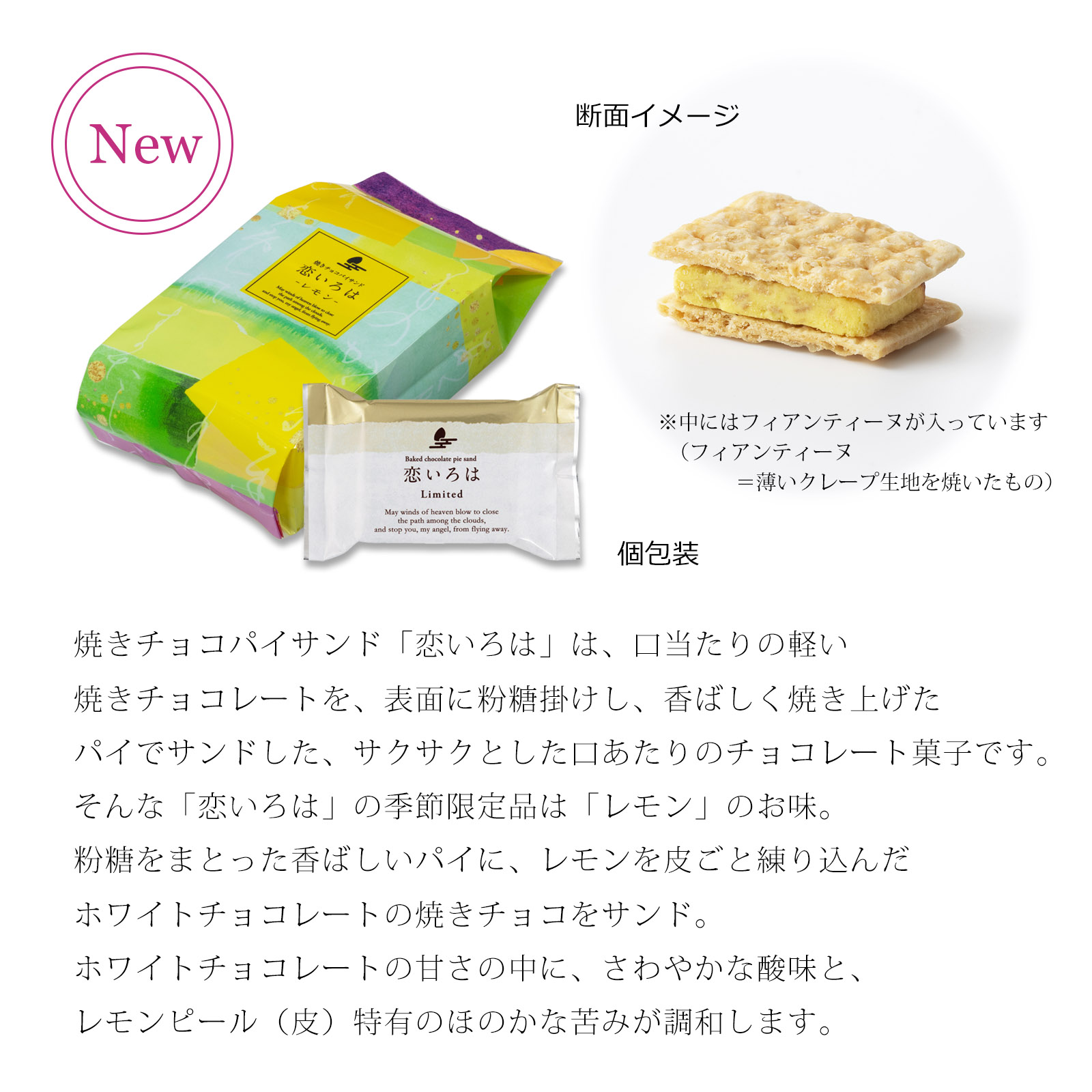 【7月1日販売予定】恋いろは(レモン) ご愛食用袋
