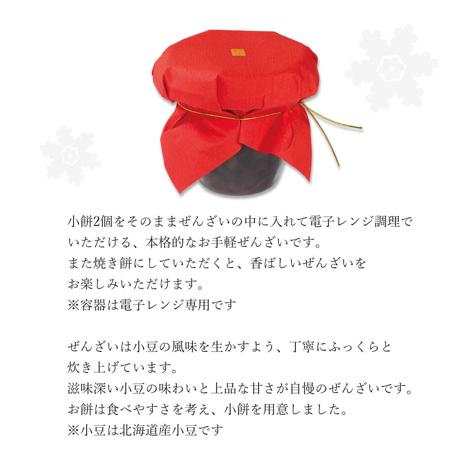 明月菓寮ぜんざい 単品