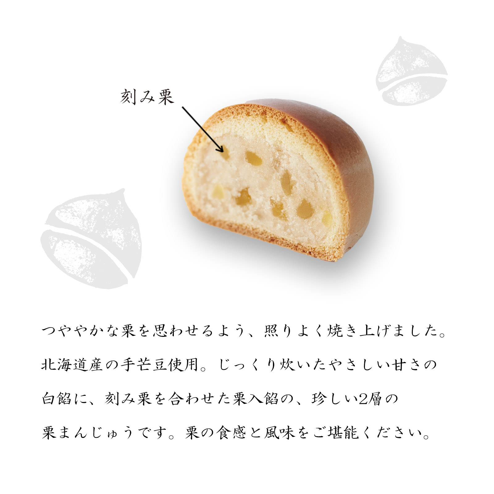 【9月1日販売予定】栗まんじゅう ご自宅用5個箱
