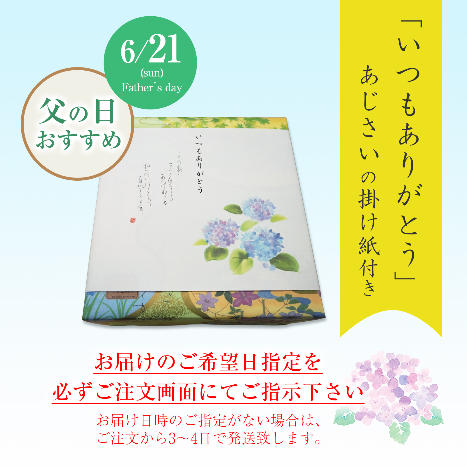 【父の日掛け紙付】だんらん香具山 化粧箱(大)