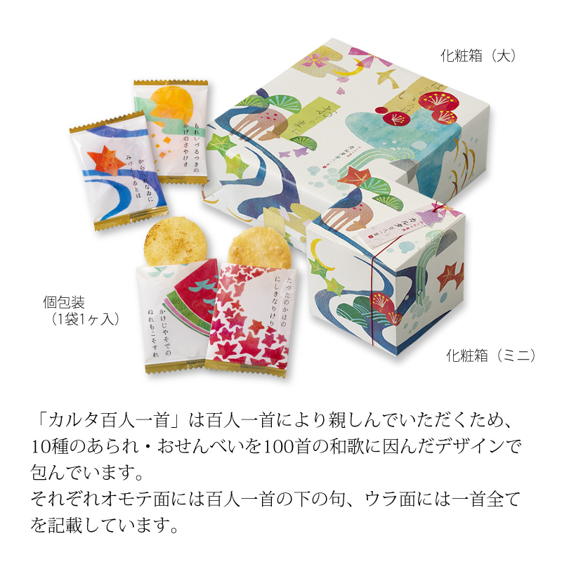 カルタ百人一首 化粧箱(中)(袋数の目安:約120袋): 米菓・詰め合わせ京都・老舗の煎餅(せんべい)あられ・おかき専門店 通信販売|小倉山荘 カルタ百人一首 化粧箱(中)(袋数の目安:約120袋): 米菓・詰め合わせ京都・老舗の煎餅(せんべい)あられ・おかき専門店 通信販売|小倉山荘