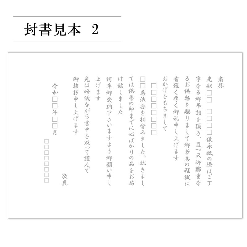 仏事挨拶状封書 10枚以上からご注文可能 菓子類以外その他京都 老舗の煎餅 せんべい あられ おかき専門店 通信販売 小倉山荘