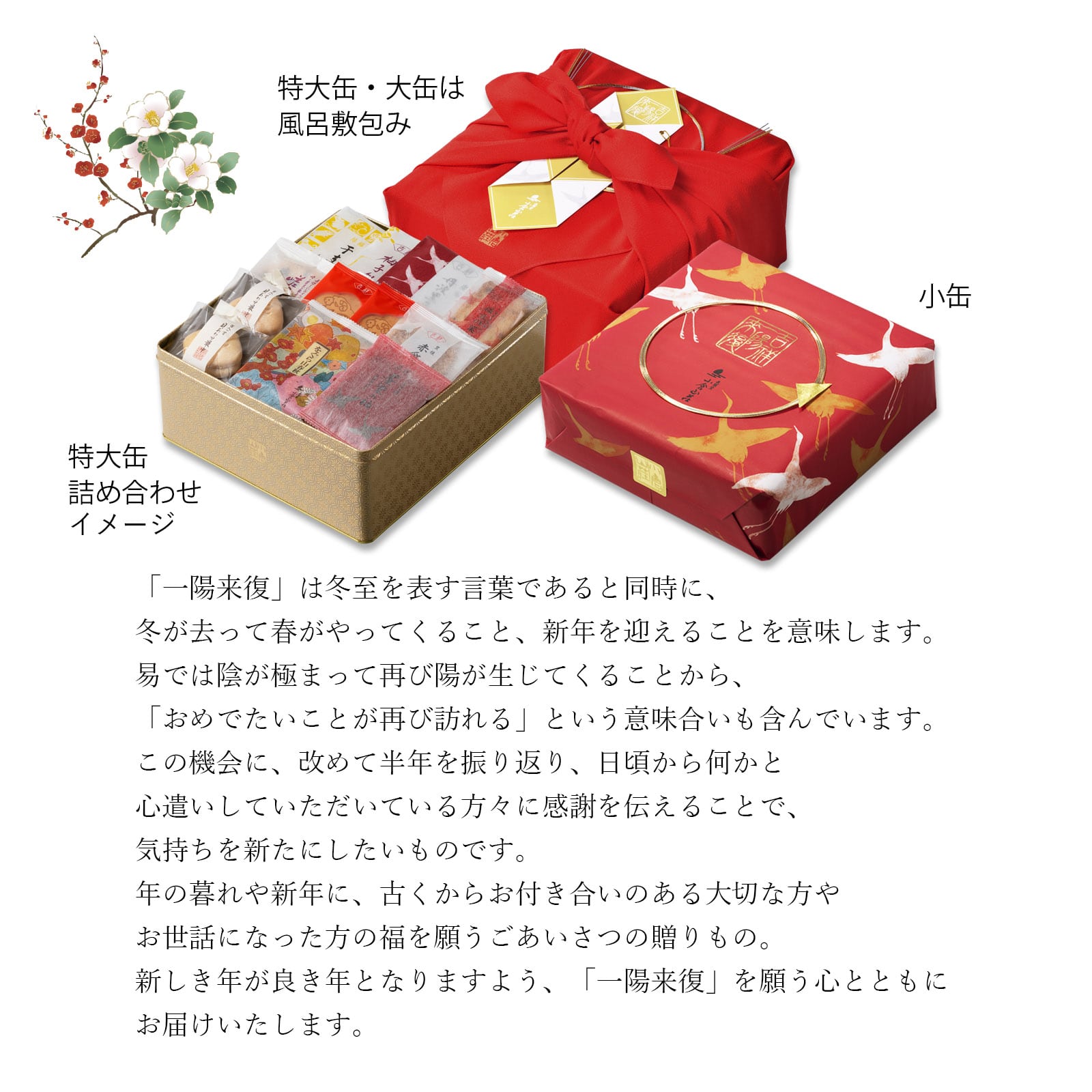 【11月1日販売予定】吉祥一陽来復 特大缶(風呂敷包み)