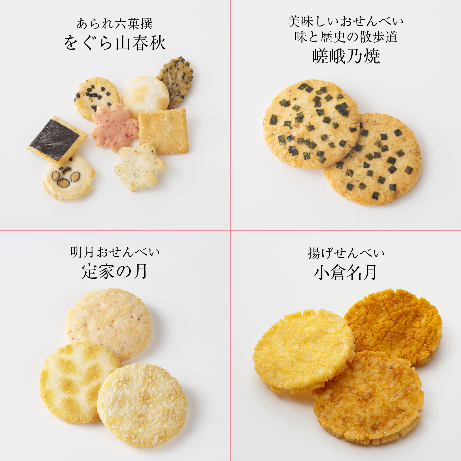 【11月25日販売予定】お正月おかき小箱 干支福づくし(小)