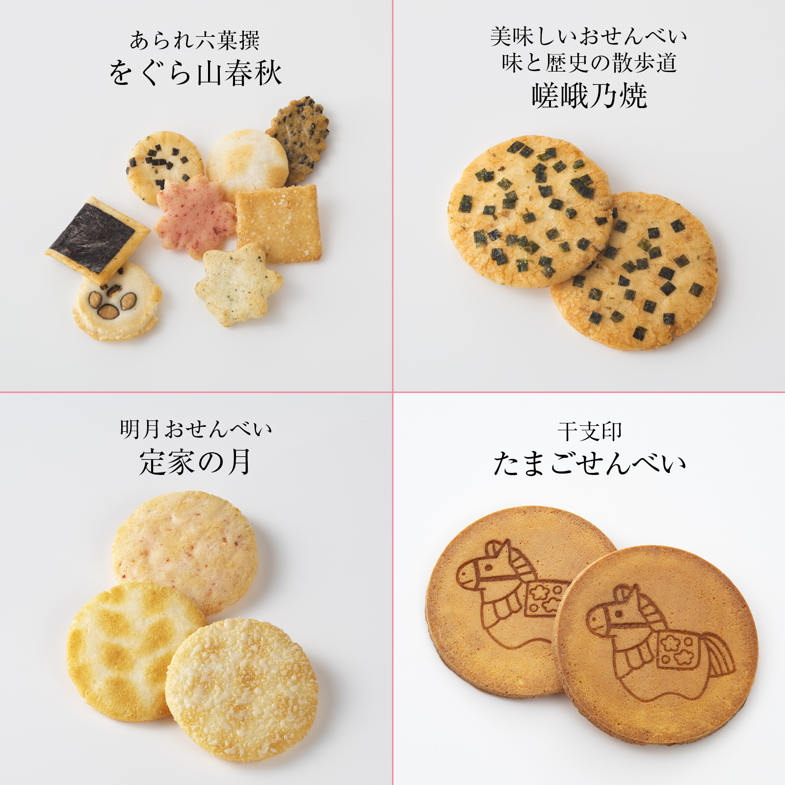 【11月25日販売予定】お正月おかき筒箱 干支福づくし(大)