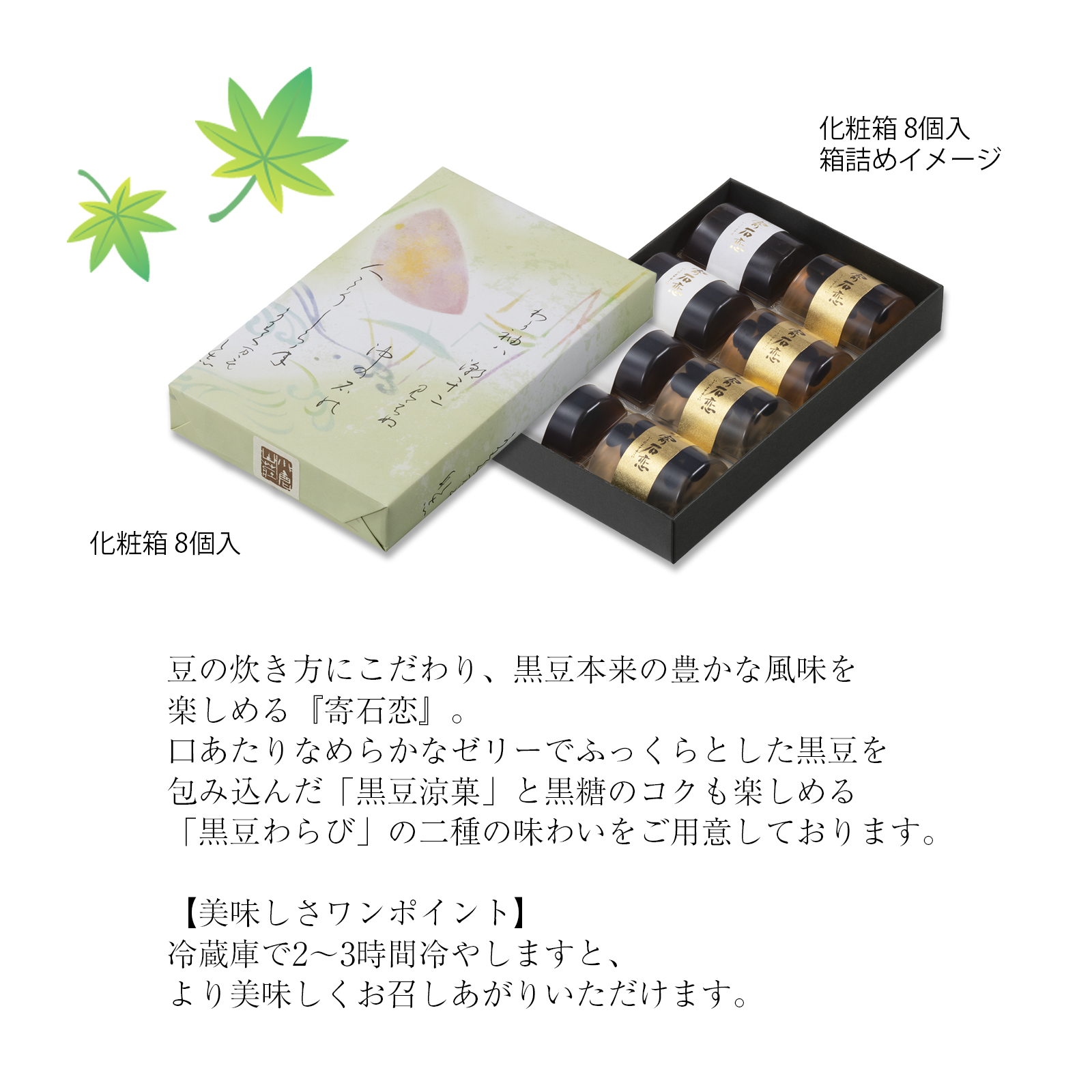 【4月20日販売予定】寄石恋-いしによするこい- 化粧箱 8個入