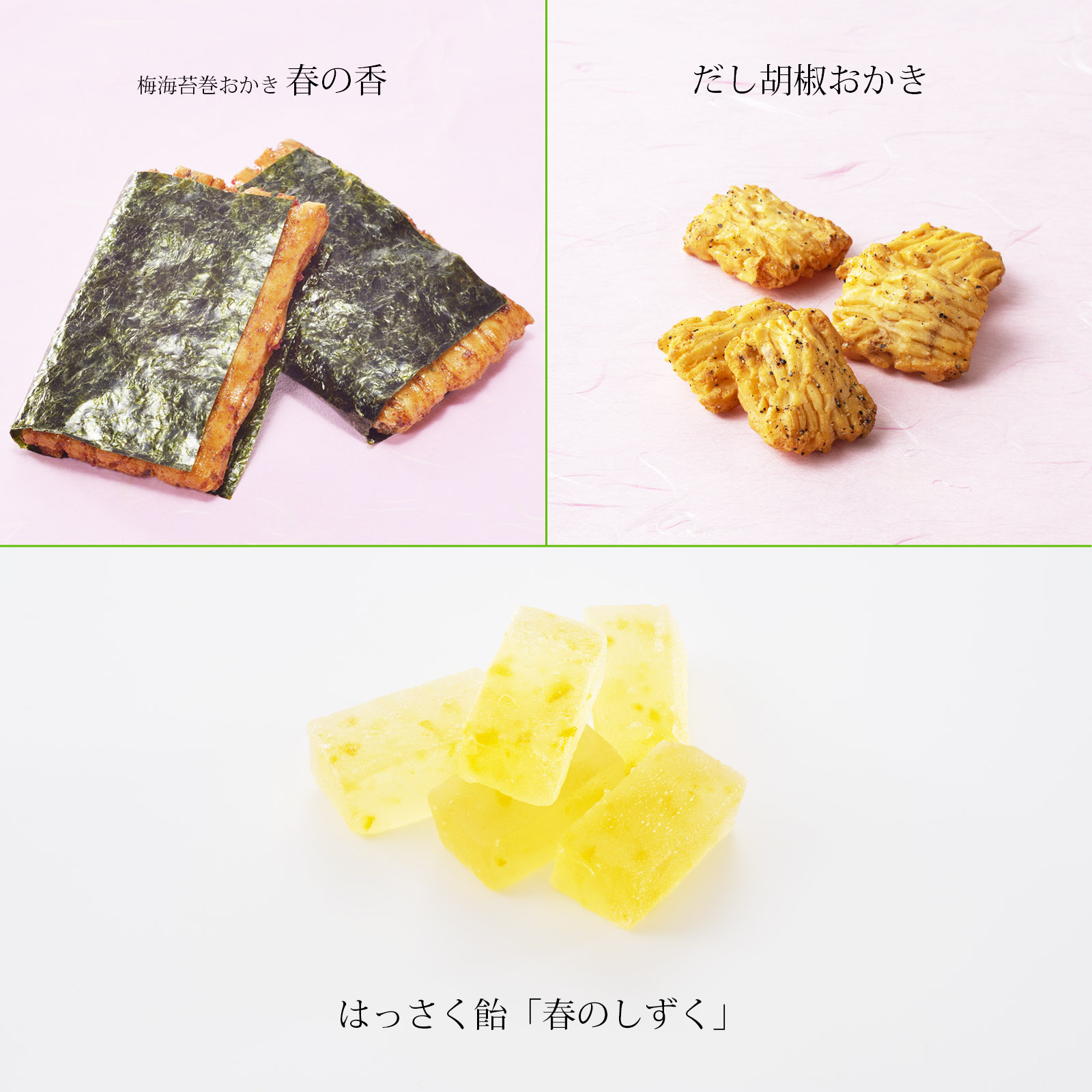 【2月20日販売予定】春爛漫の詰め合わせ 春うららけし 詰め合わせ袋