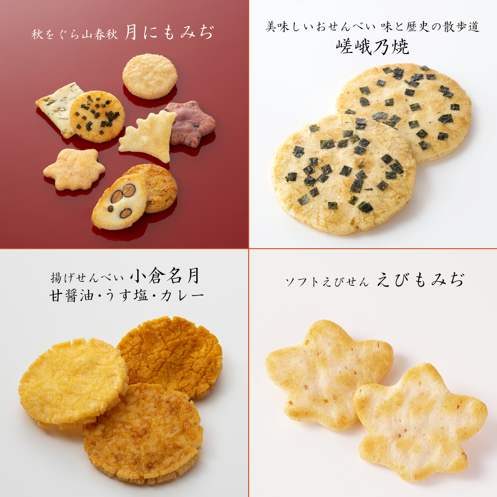 秋さやか 化粧箱(大)