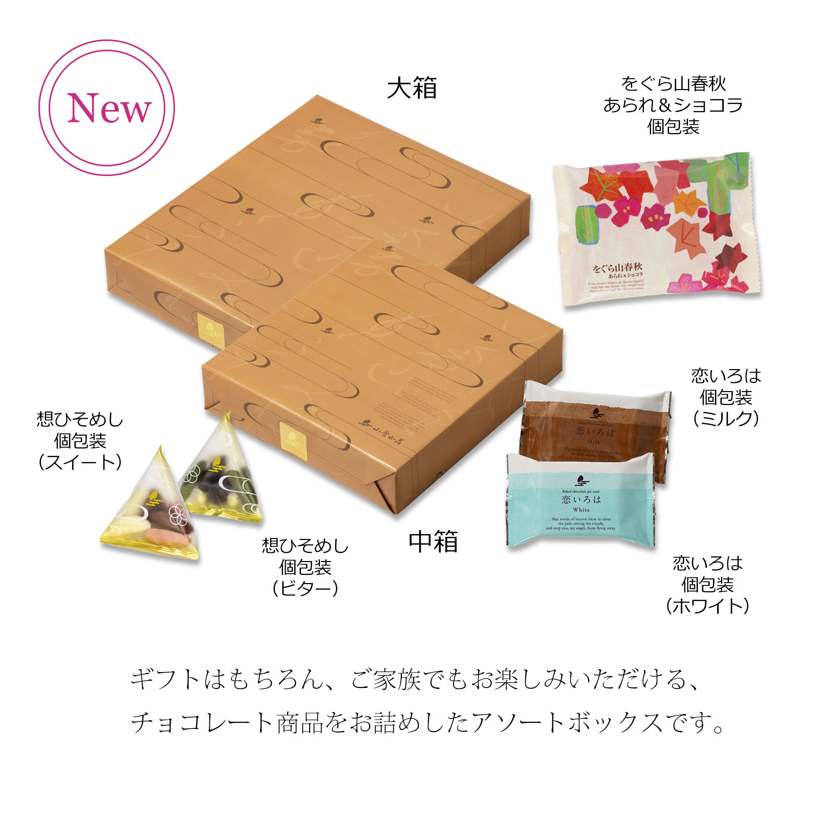 小倉山荘ショコラアソート 大箱