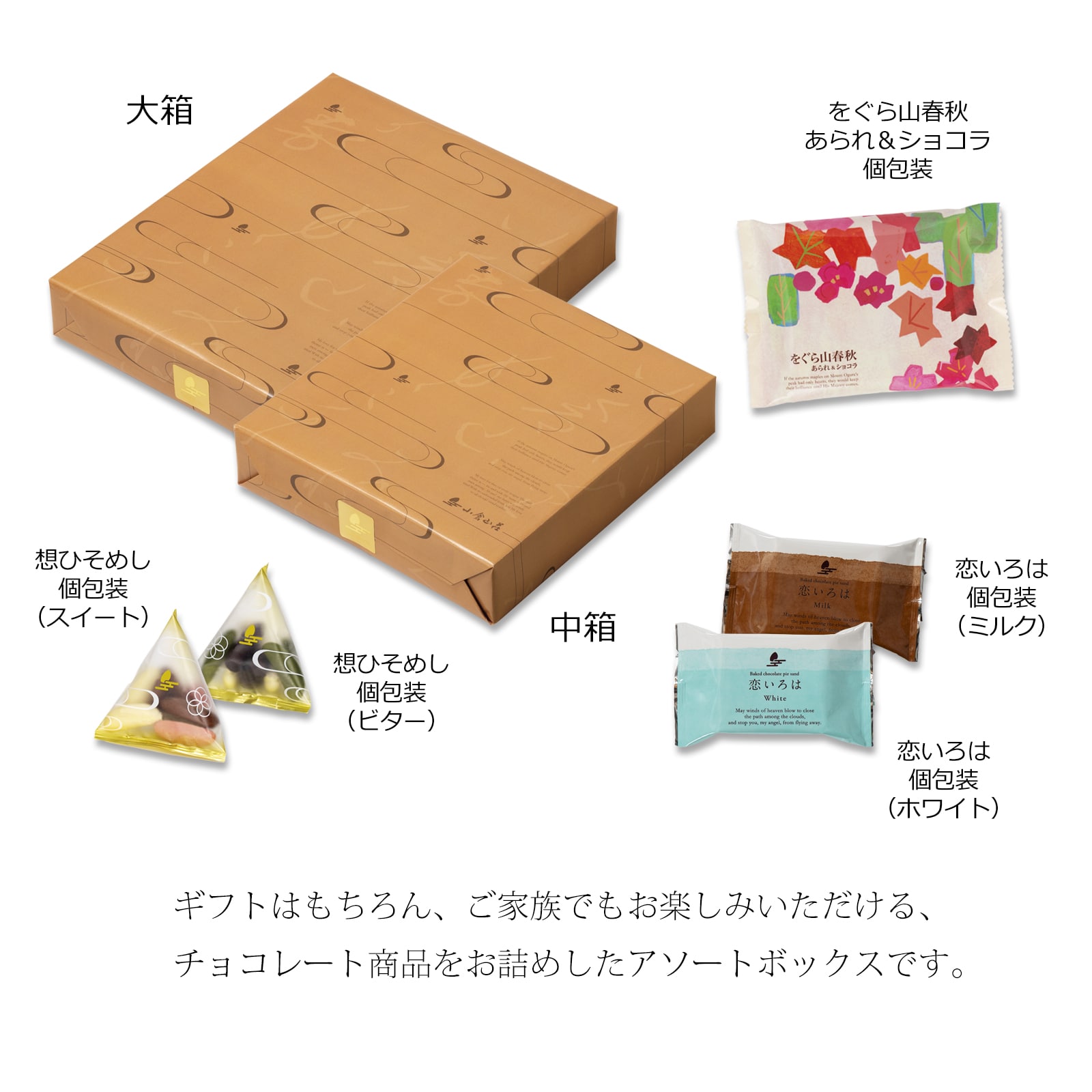 【11月1日販売予定】小倉山荘ショコラアソート 大箱