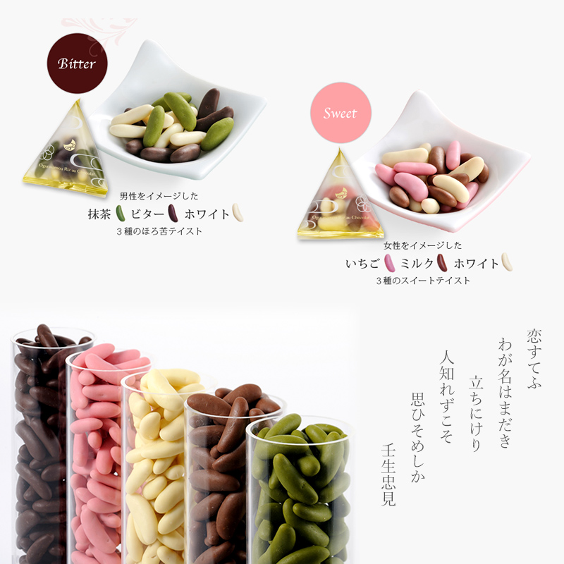リ・オ・ショコラ想ひそめし 大箱(26袋（1袋11.5g スイート・ビター各13袋）):  洋菓子・チョコレート菓子京都・老舗の煎餅(せんべい)あられ・おかき専門店 通信販売｜小倉山荘