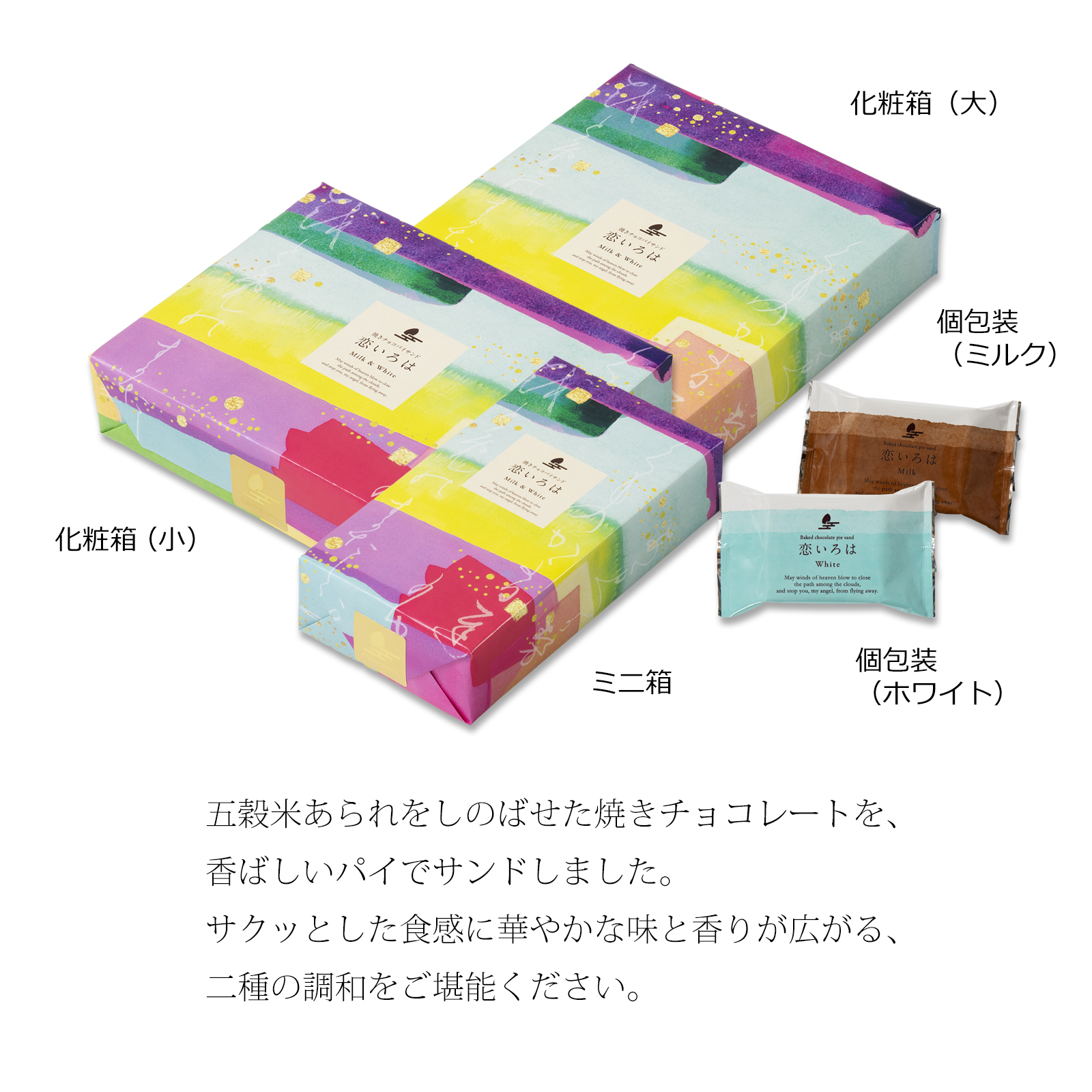 恋いろは 化粧箱(小)