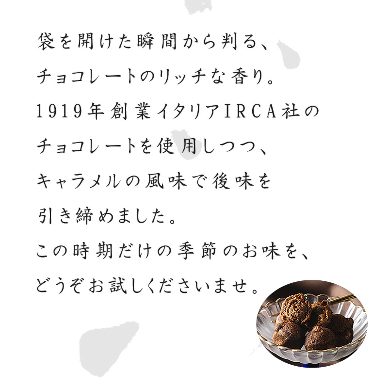 【季節限定】鈴カステラ キャラメルショコラ 1袋