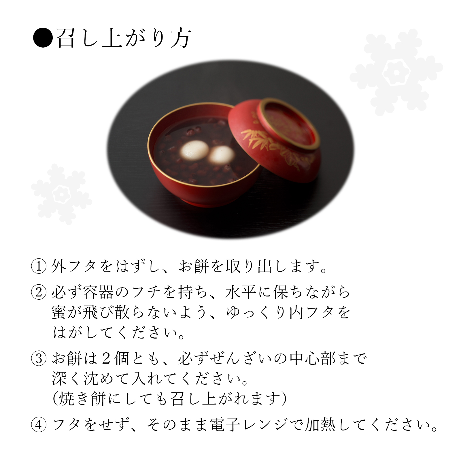 明月菓寮ぜんざい 単品