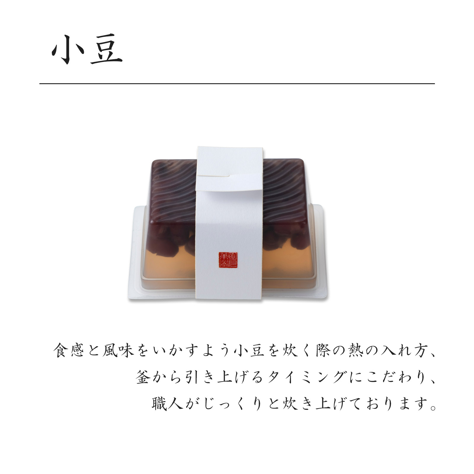 水かんてん 小豆8個箱