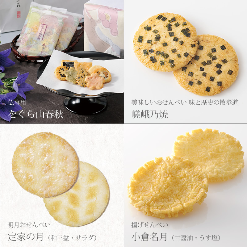 仏事用】白菊の花 化粧箱 (小)(25袋): 米菓・詰め合わせ京都・老舗の煎餅(せんべい)あられ・おかき専門店 通信販売｜小倉山荘