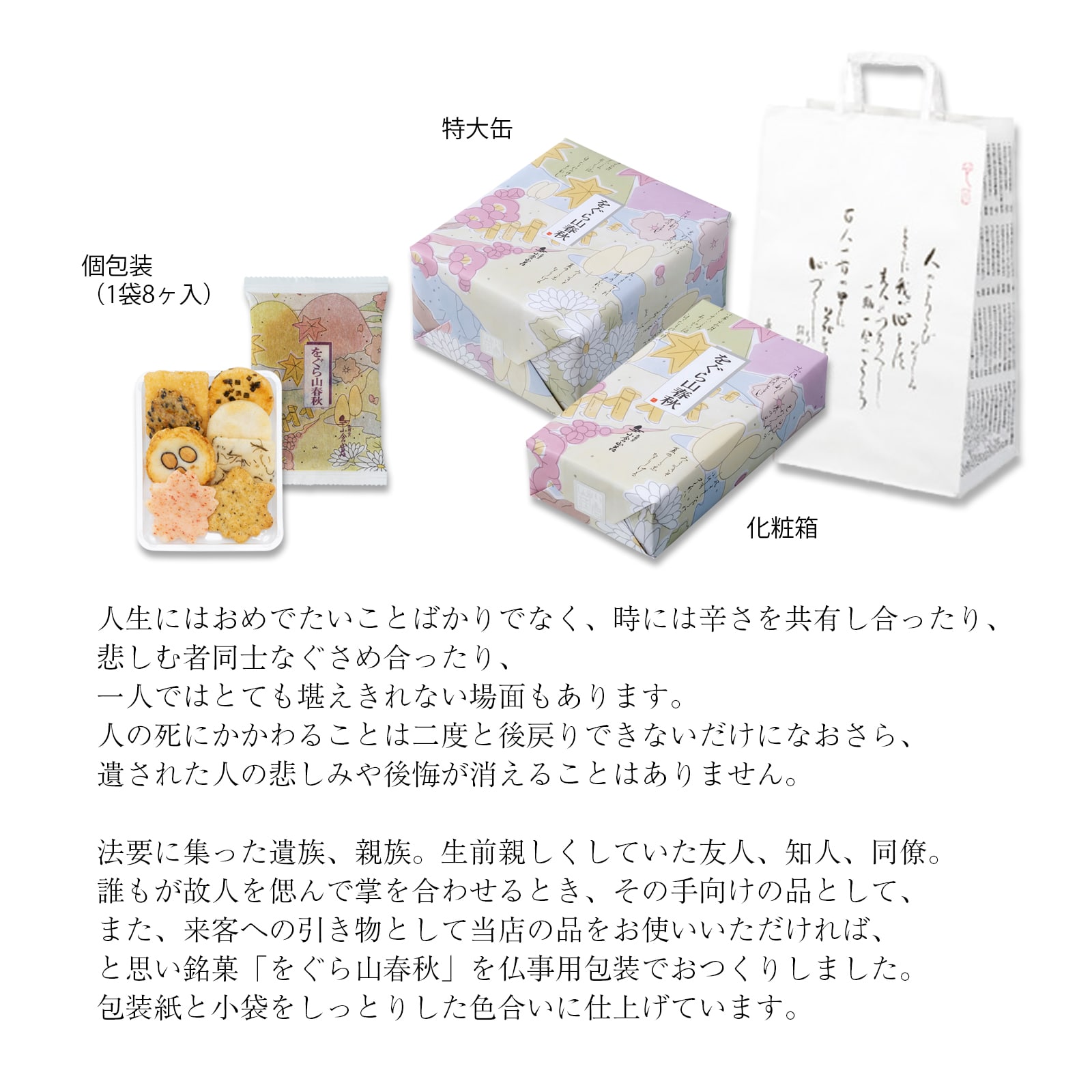 【仏事用】をぐら山春秋 大缶●